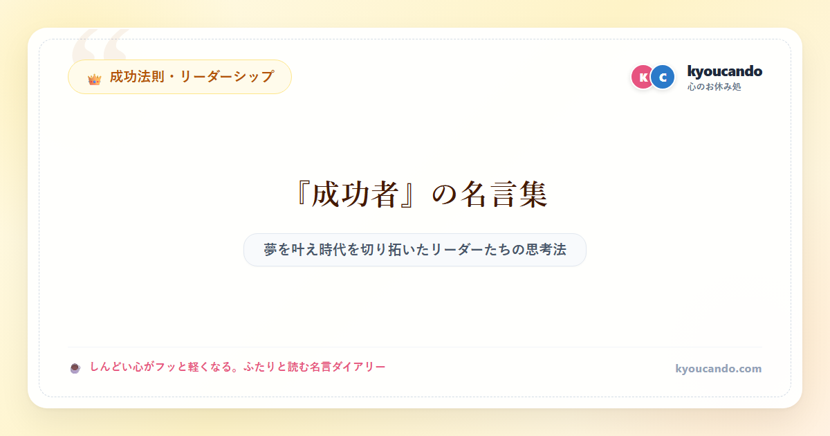 成功者の名言ダイアリー