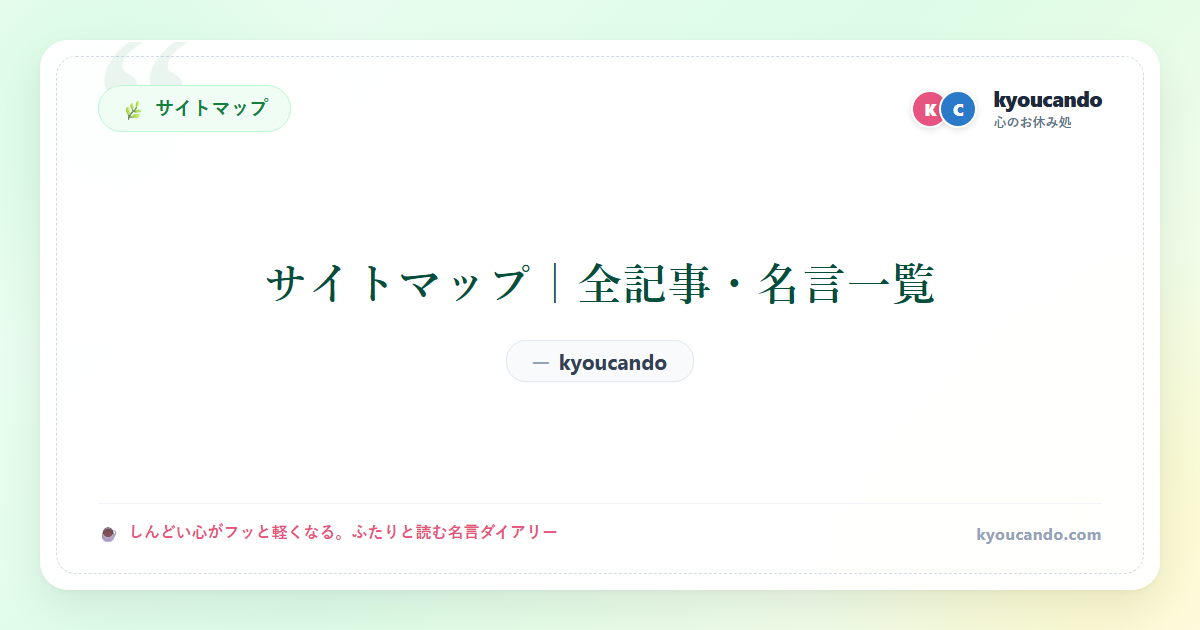 サイトマップ