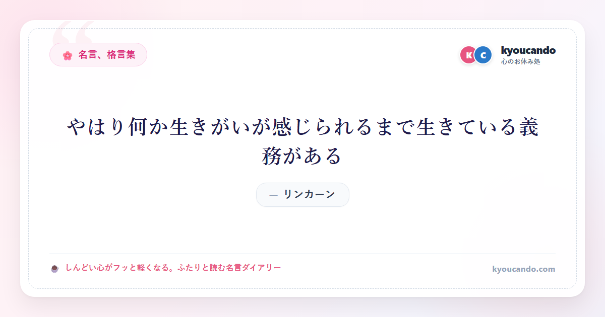 やはり何か生きがいが感じられるまで生きている義務がある