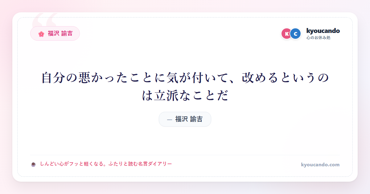 自分の悪かったことに気が付いて、改めるというのは立派なことだ