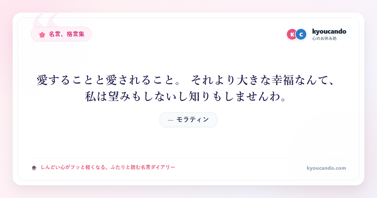 愛することと愛されること。 それより大きな幸福なんて、私は望みもしないし知りもしませんわ。