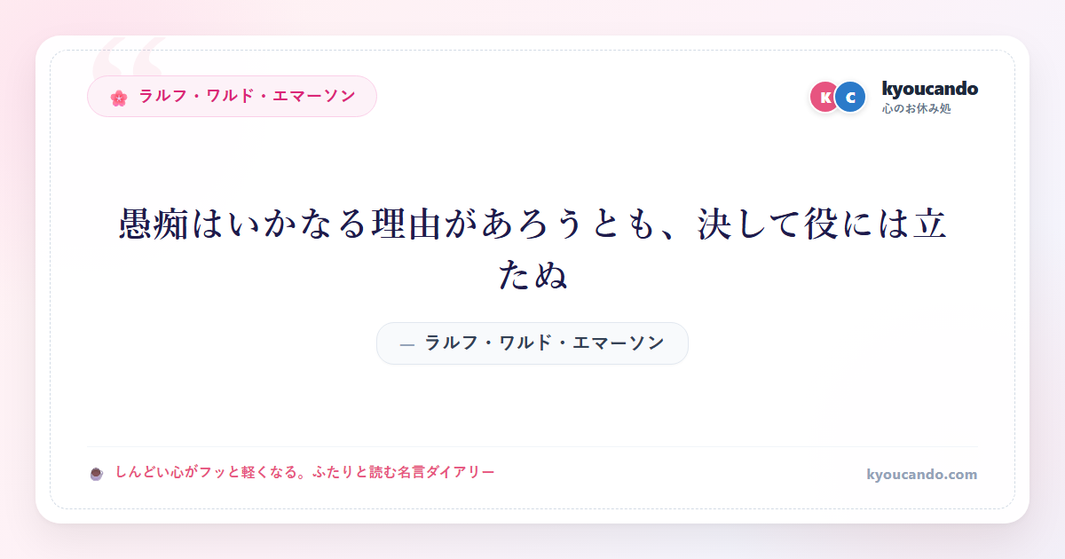 愚痴はいかなる理由があろうとも、決して役には立たぬ