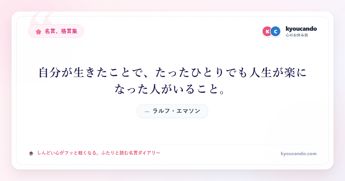 自分が生きたことで、たったひとりでも人生が楽になった人がいること。