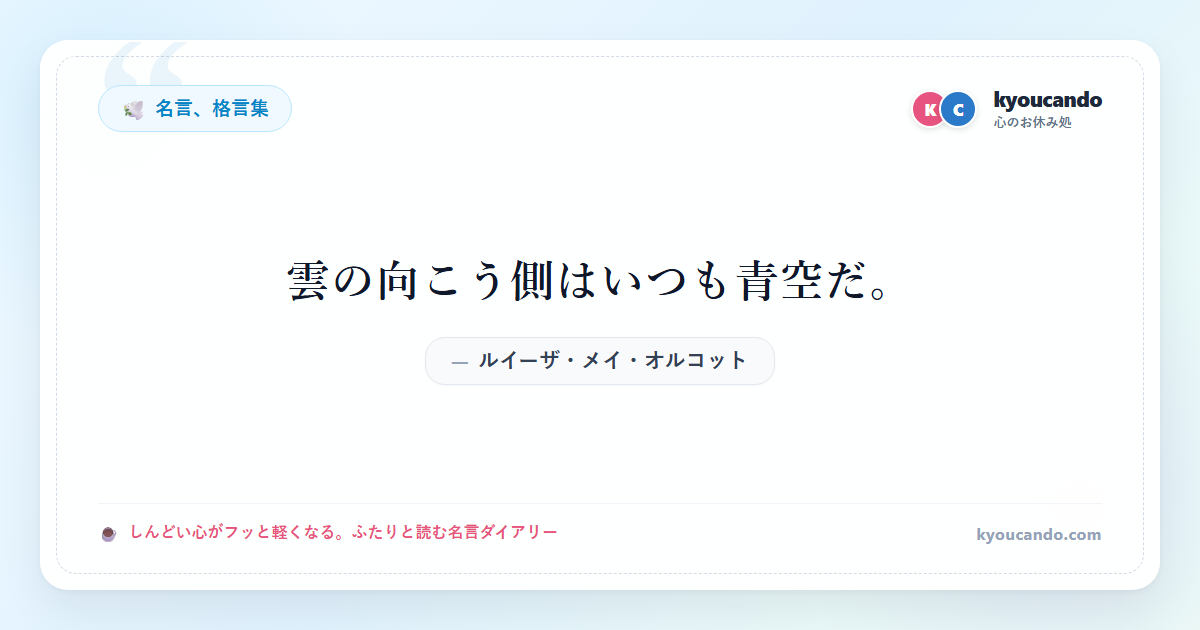 雲の向こう側はいつも青空だ。