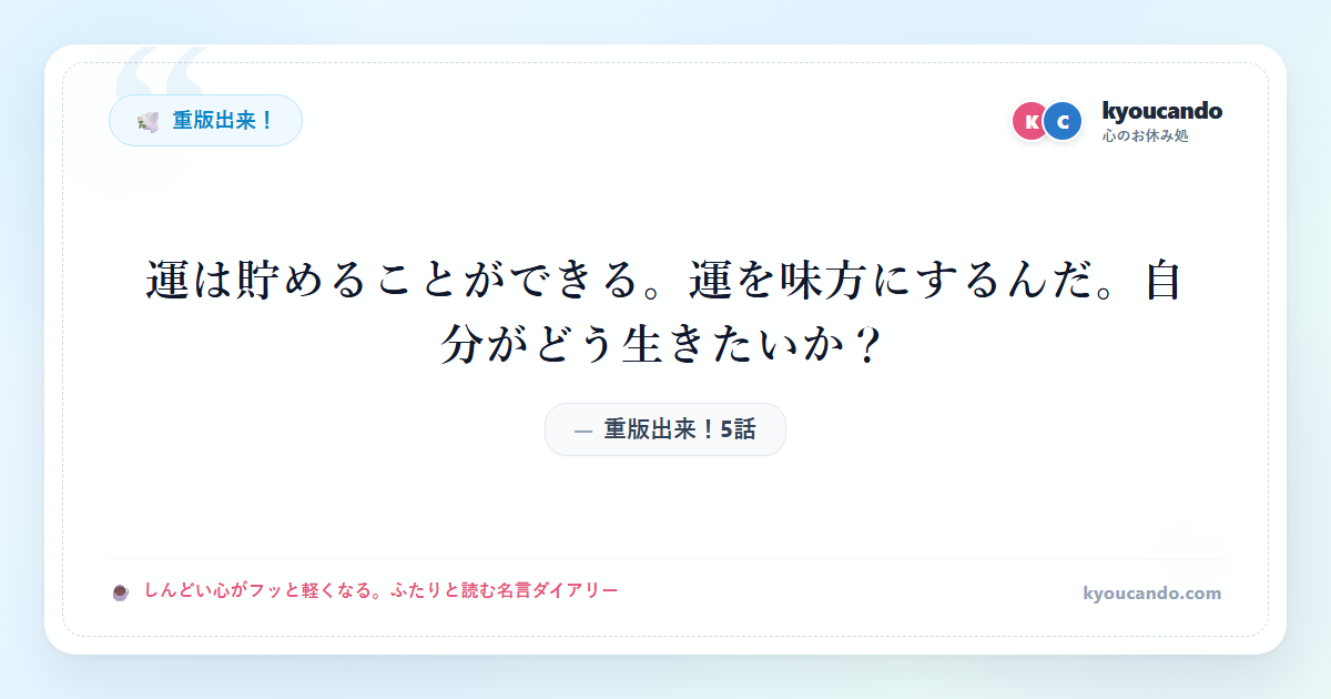 運は貯めることができる。運を味方にするんだ。自分がどう生きたいか？：重版出来！5話