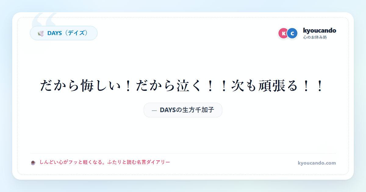 DAYSの生方千加子（うぶかたちかこ）：だから悔しい！だから泣く！！次も頑張る！！