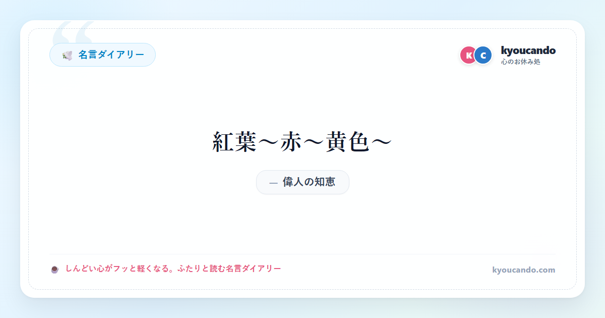 紅葉〜赤〜黄色〜